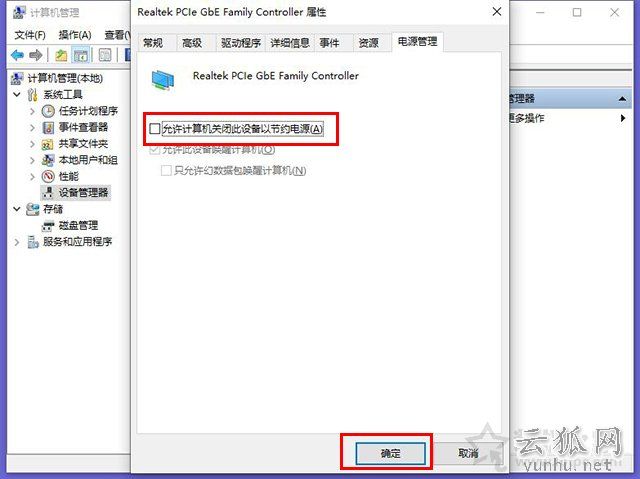Win10如何讓電腦睡眠不斷網？電腦睡眠狀態不斷網繼續下載的方法