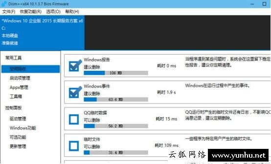刪除Win10不需要的功能！教你如何精簡Win10系統的技巧