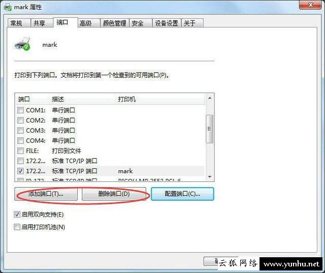 如何設置打印機ip地址和端口？打印機ip及端口設置方法
