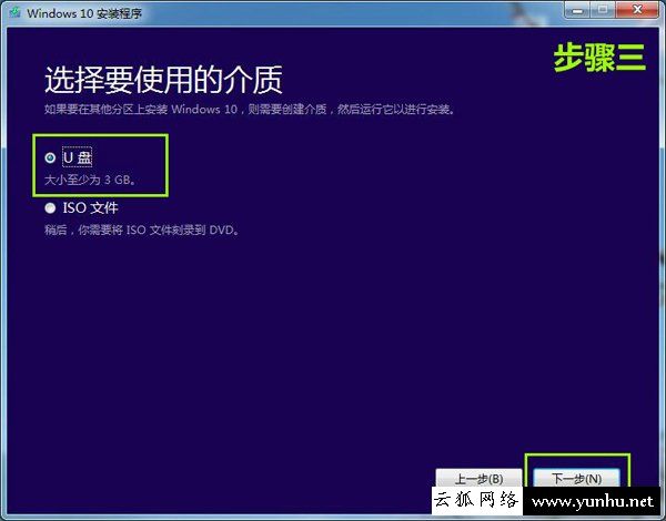 Win10系統u盤pe啟動盤制作教程