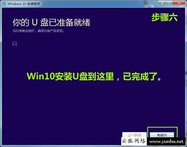 教您打造Win10 U盤啟動盤制作工具