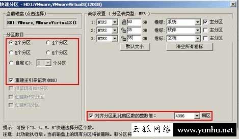 SSD固態硬盤4k對齊教程