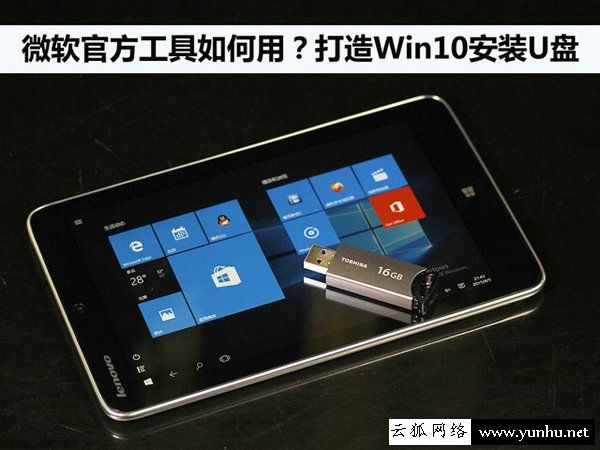 Win10系統u盤pe啟動盤制作教程