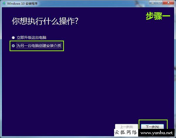 Win10 U盤啟動盤制作工具