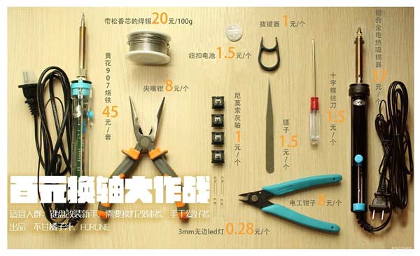 機械鍵盤怎么換軸？機械鍵盤換軸教程