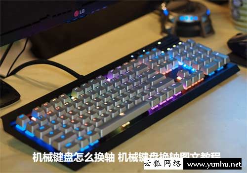 機械鍵盤怎么換軸?機械鍵盤換軸教程(圖文)