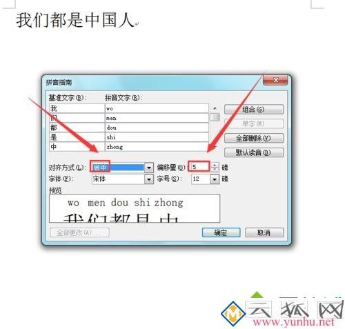 電腦下Word給文字添加拼音的詳細教程
