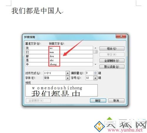 電腦下Word給文字添加拼音的詳細教程