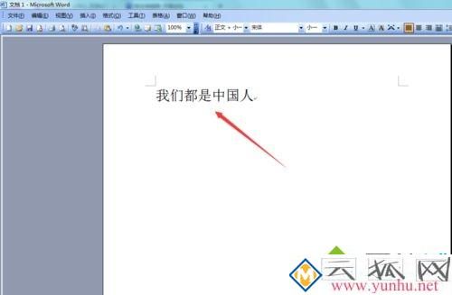 電腦下Word給文字添加拼音的詳細教程