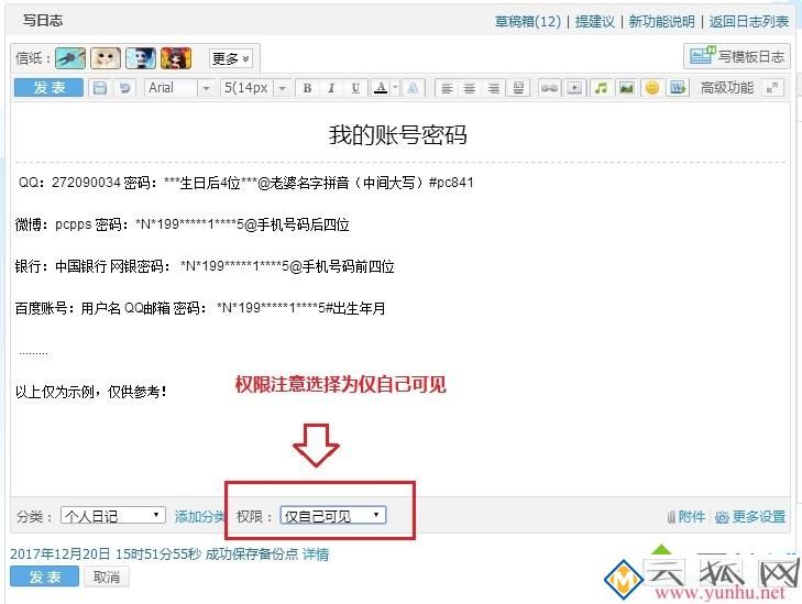 電腦保存賬號密碼的小技巧