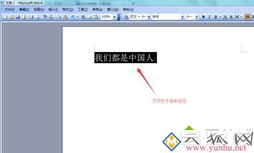 電腦下Word給文字添加拼音的詳細教程