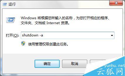 電腦的自動關機快捷設置方法