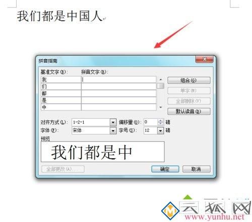 電腦下Word給文字添加拼音的詳細教程