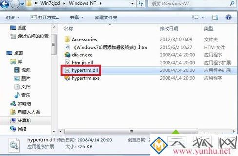 電腦中添加超級終端的方法
