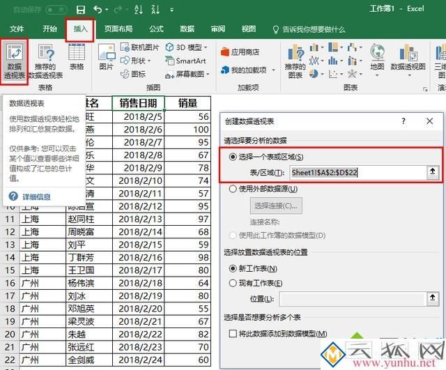 選擇“插入”-“數據透視表”