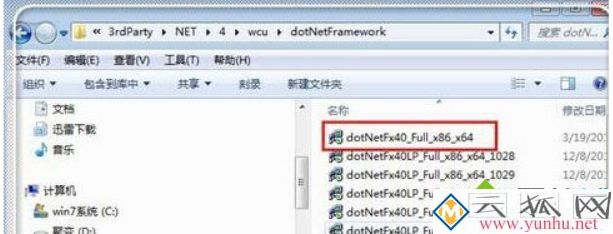 找到“dotNetFx40_Full_x86_x64.exe”