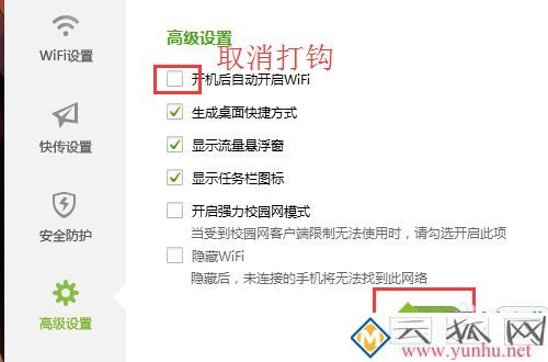 電腦中禁止360wifi開機啟動的方法