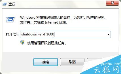 電腦的自動關機快捷設置方法