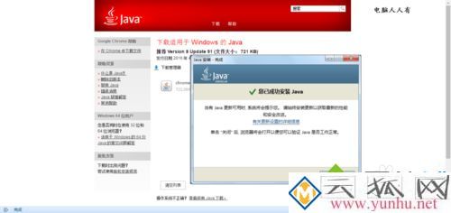 電腦在Internet Explorer中安裝Java的方法