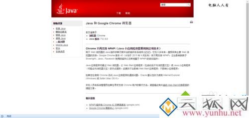 電腦在Internet Explorer中安裝Java的方法