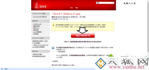 電腦在Internet Explorer中安裝Java的方法