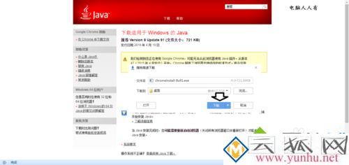 電腦在Internet Explorer中安裝Java的方法