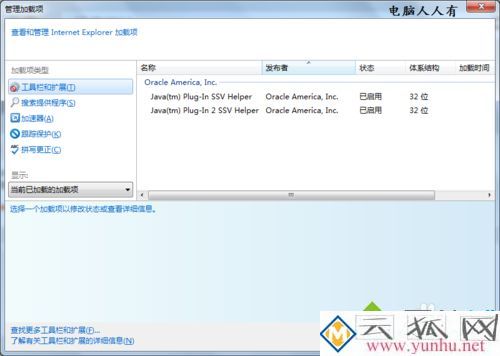 電腦在Internet Explorer中安裝Java的方法