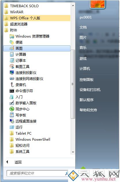 電腦用畫圖工具截圖的詳細教程