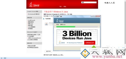 電腦在Internet Explorer中安裝Java的方法