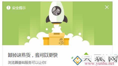 電腦打開UC瀏覽器提示“卸載這些貨，我可以更快”怎么辦