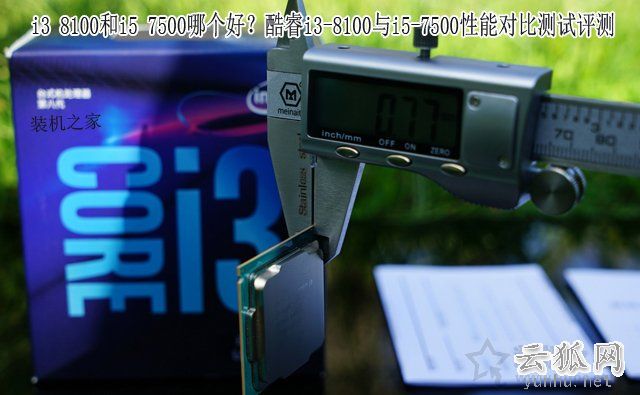i3 8100和i5 7500哪個好？酷睿i3-8100與i5-7500性能對比測試評測