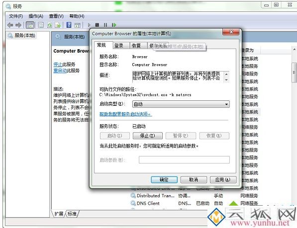 電腦提示“指定的網絡名不在可用”怎么解決