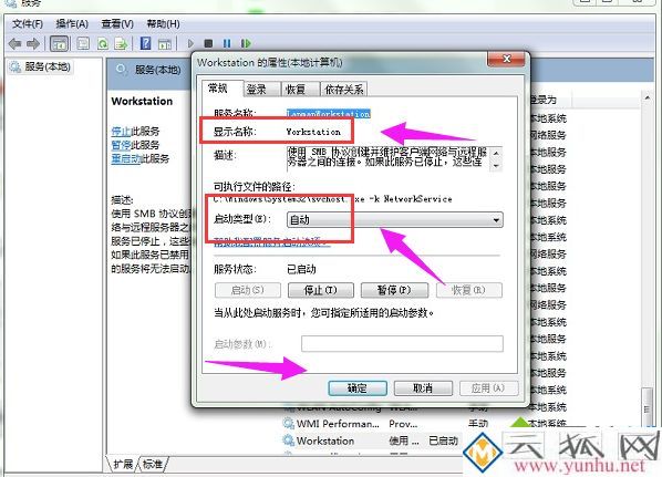 電腦提示“指定的網絡名不在可用”怎么解決