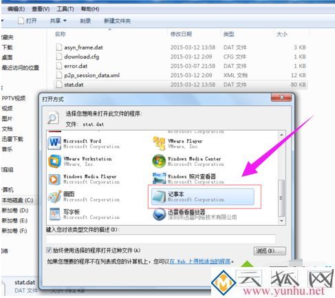 dat是什么文件，怎么打開dat文件？電腦打開dat文件的方法