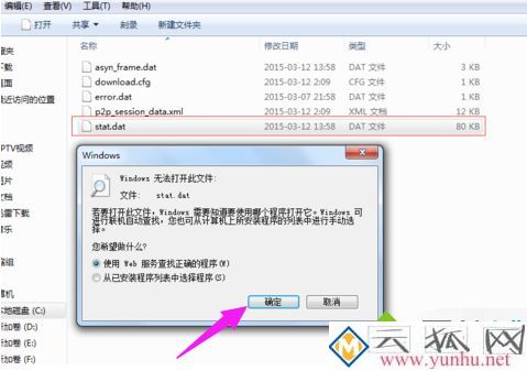 電腦怎么打開dat文件|電腦打開dat文件的方法