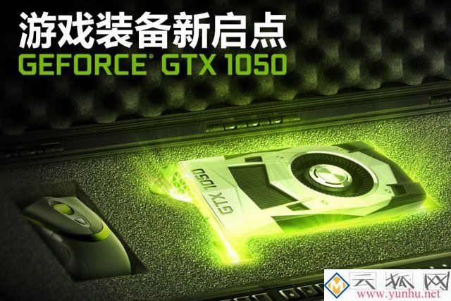 GTX1050 3G和GTX1050 2G哪個好？GTX1050 2G和3G顯卡性能測試對比