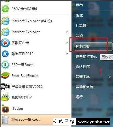 win7設置開機密碼步驟