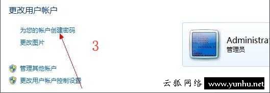 win7設置開機密碼步驟