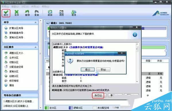 電腦無損調整分區大小
