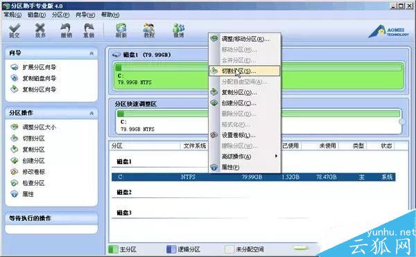 電腦無損調整分區大小