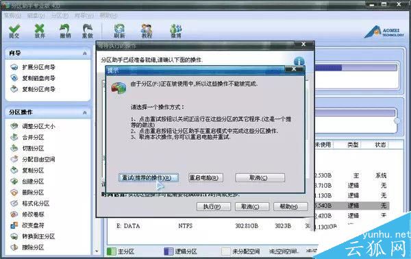 電腦無損調整分區大小