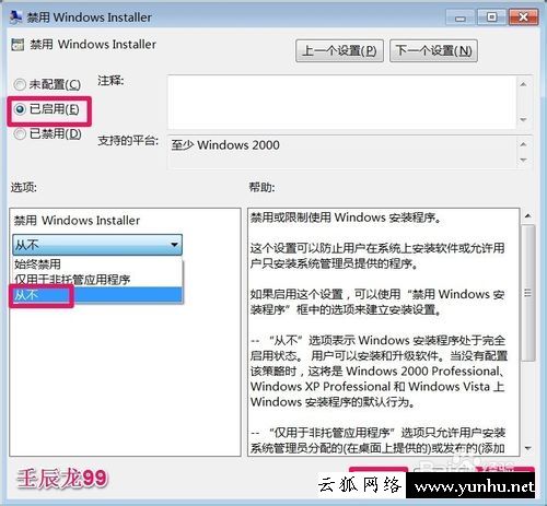 電腦安裝軟件時顯示：此程序被組策略阻止怎么解決