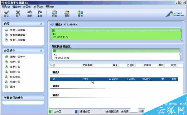 電腦無損調整分區大小