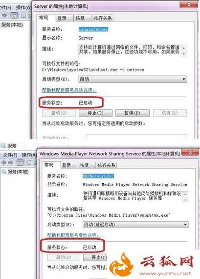 如何設置電腦使安卓手機能訪問局域網共享的文件2