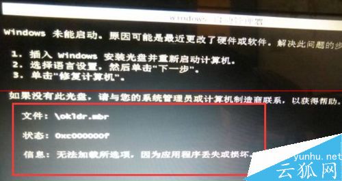 電腦裝系統錯誤提示:invalid switch fmount怎么解決