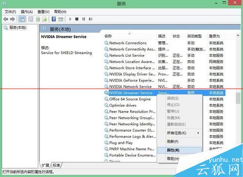 nvstreamsvc.exe應用程序錯誤彈窗關不掉