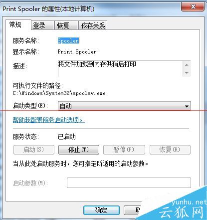 spoolsv.exe錯誤自動關閉該怎么解決