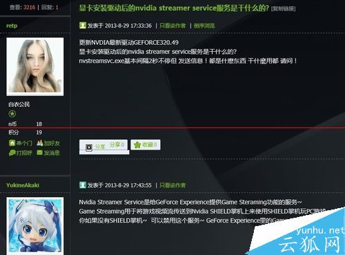 nvstreamsvc.exe應用程序錯誤彈窗關不掉