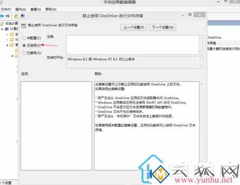 Win8.1系統中怎么設置禁用OneDrive
