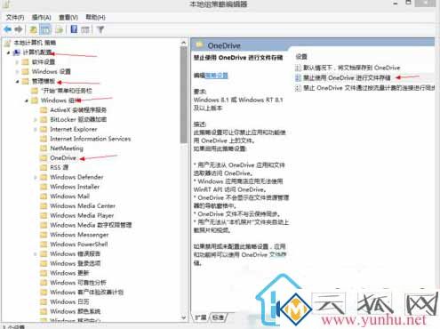 Win8.1系統中怎么設置禁用OneDrive